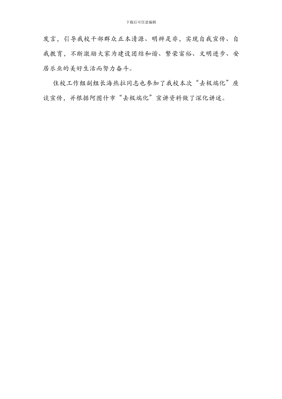 二中组织新《安全生产法》学习活动简报_第2页