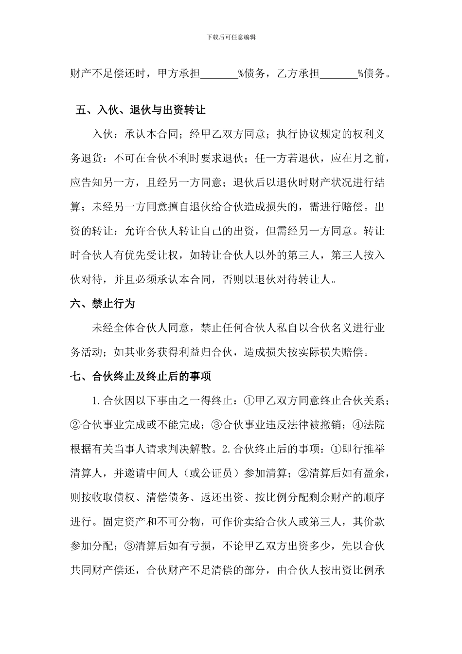 二人合伙协议书范本_第2页