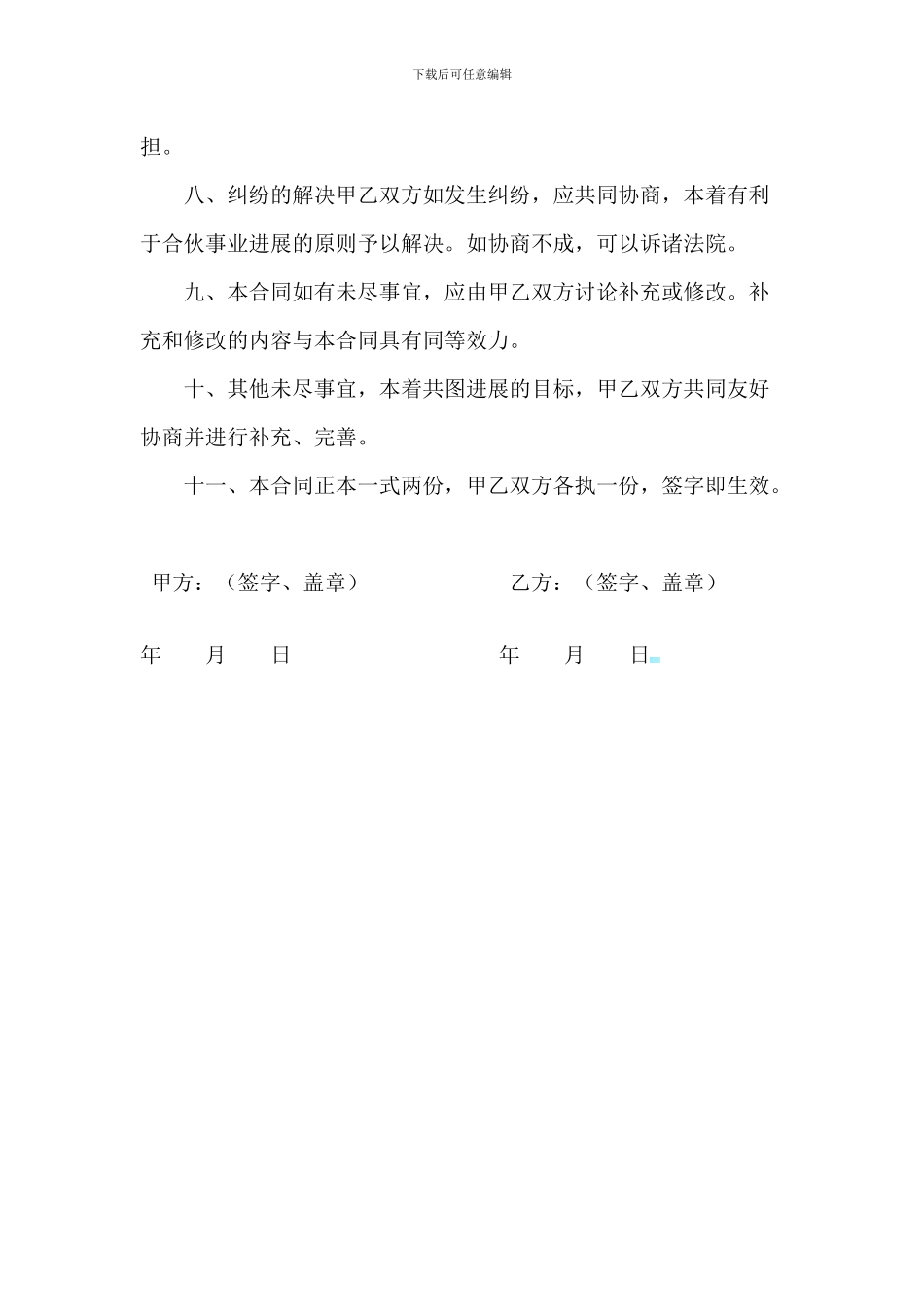 二人合伙协议书范本_第3页