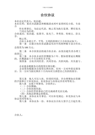 二人合伙协议书