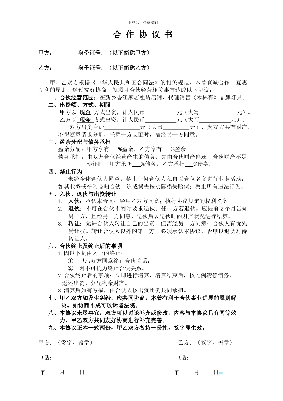 二人合作协议_第1页