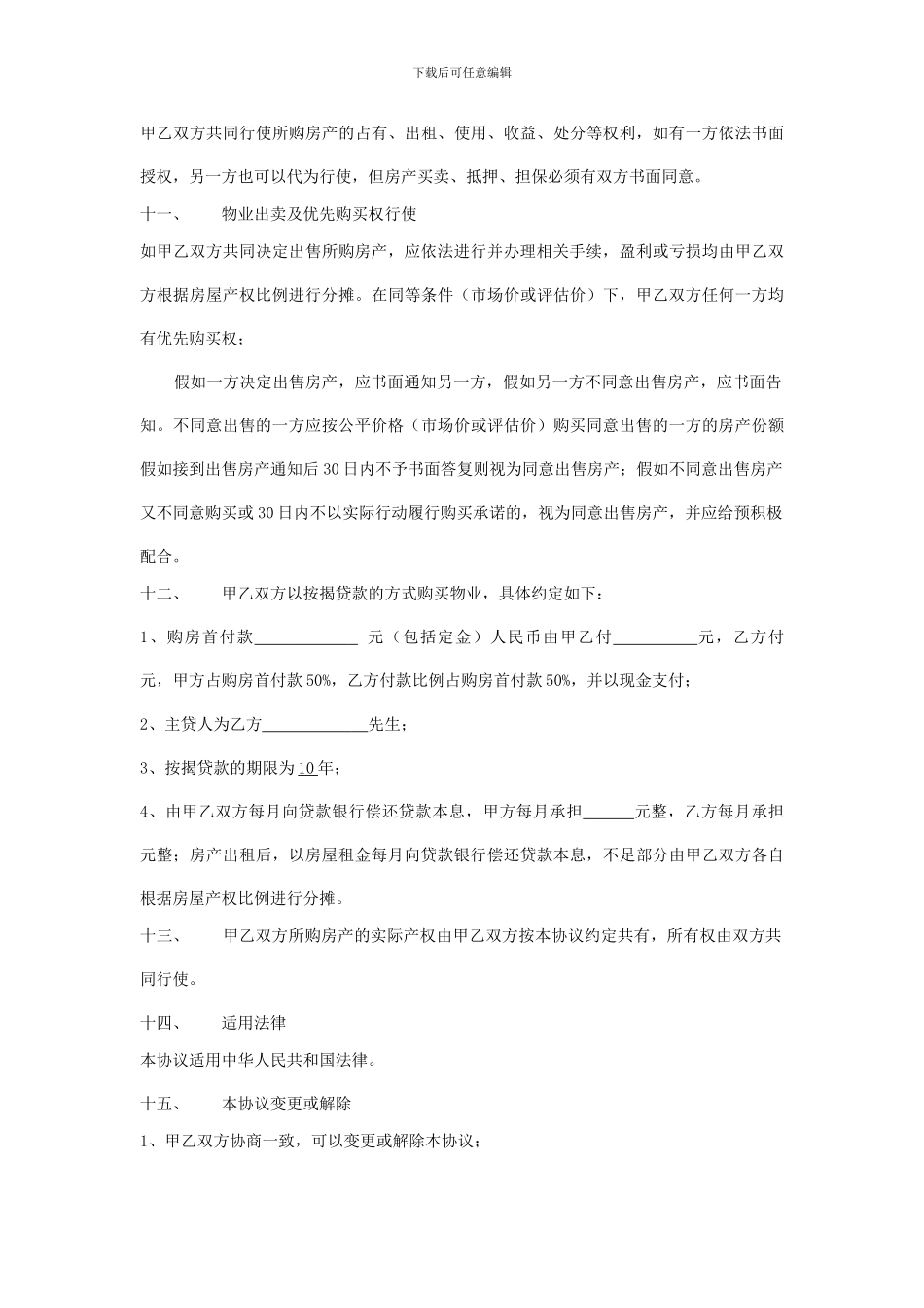 二人合伙投资商铺购房协议合同书_第3页