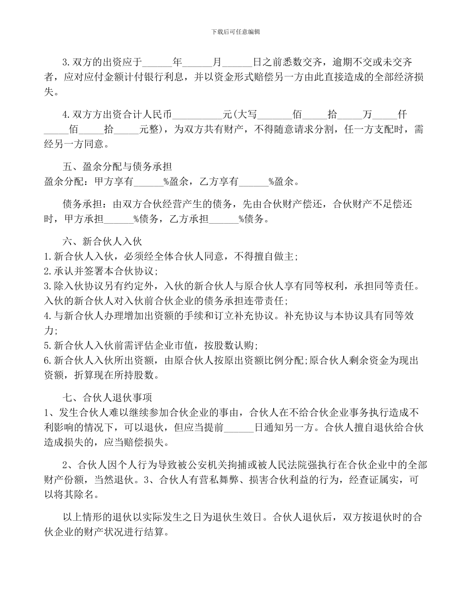 二人合伙开店协议7篇_第2页