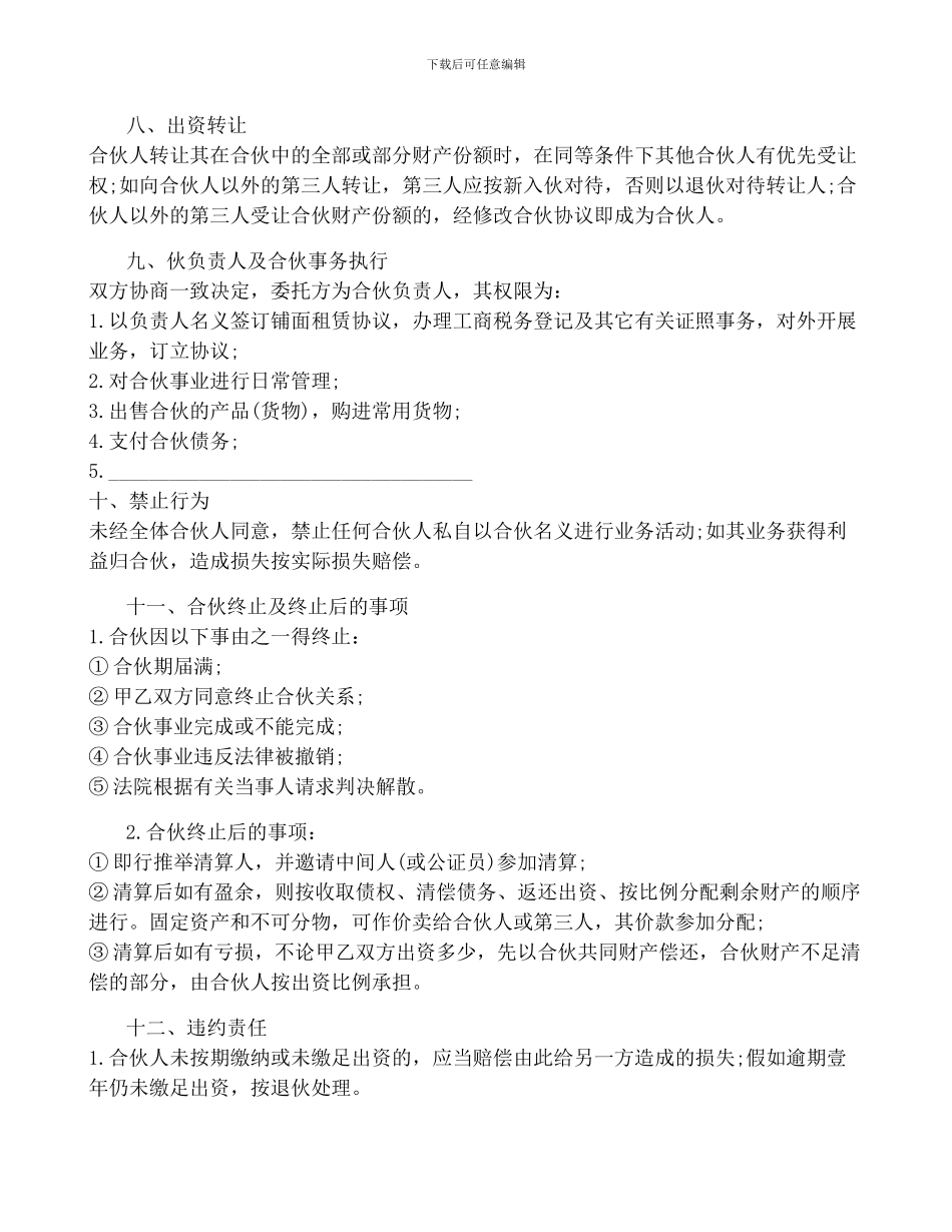 二人合伙开店协议7篇_第3页