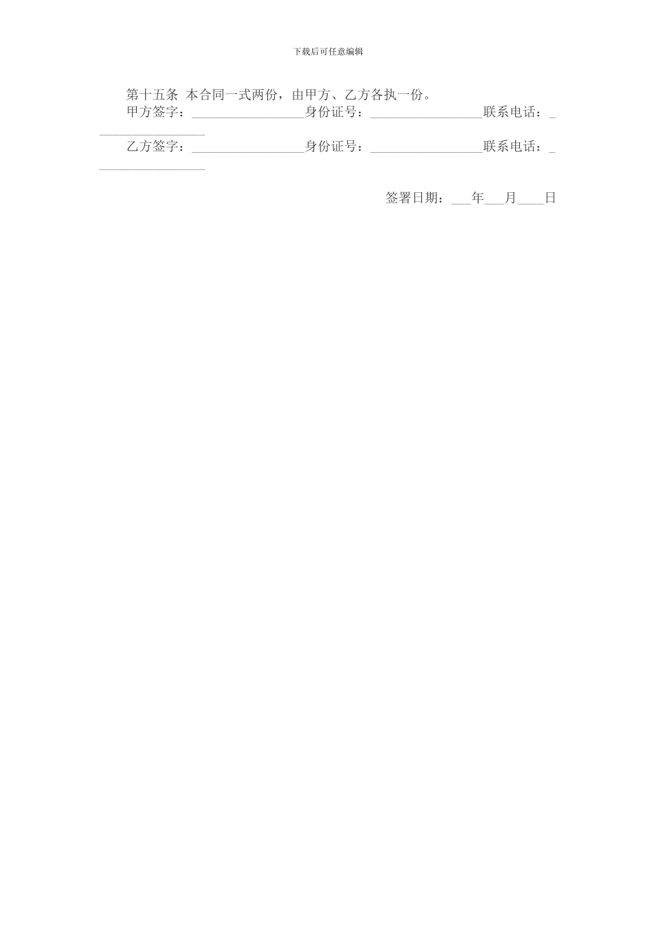 二人合租房屋合同范本_第2页