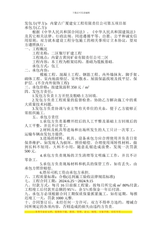 二区餐厅扩建合同