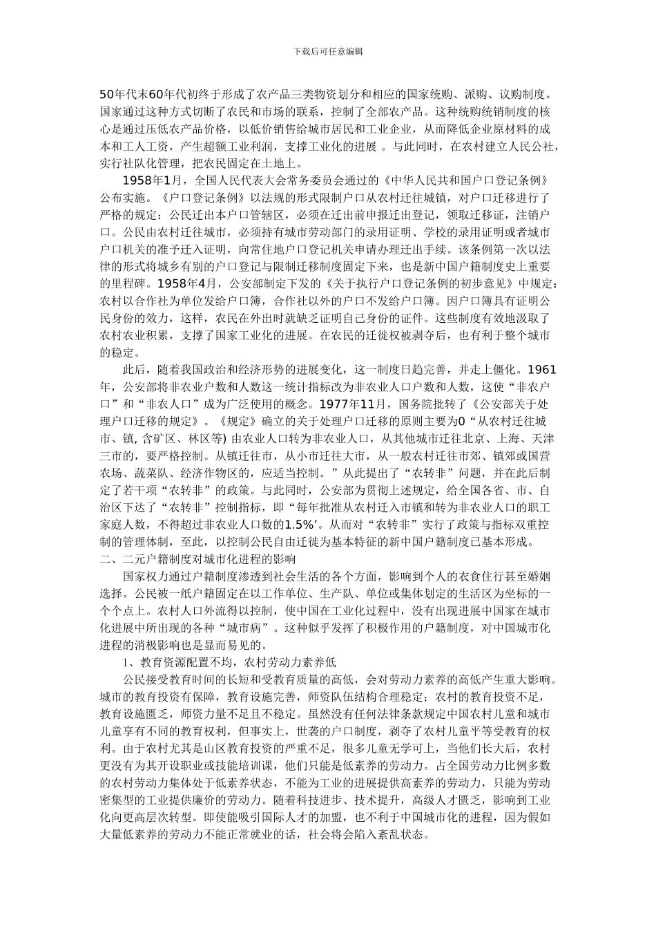 二元户籍制度对中国城市化进程的影响_第3页