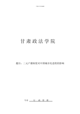 二元户籍制度对中国城市化进程的影响