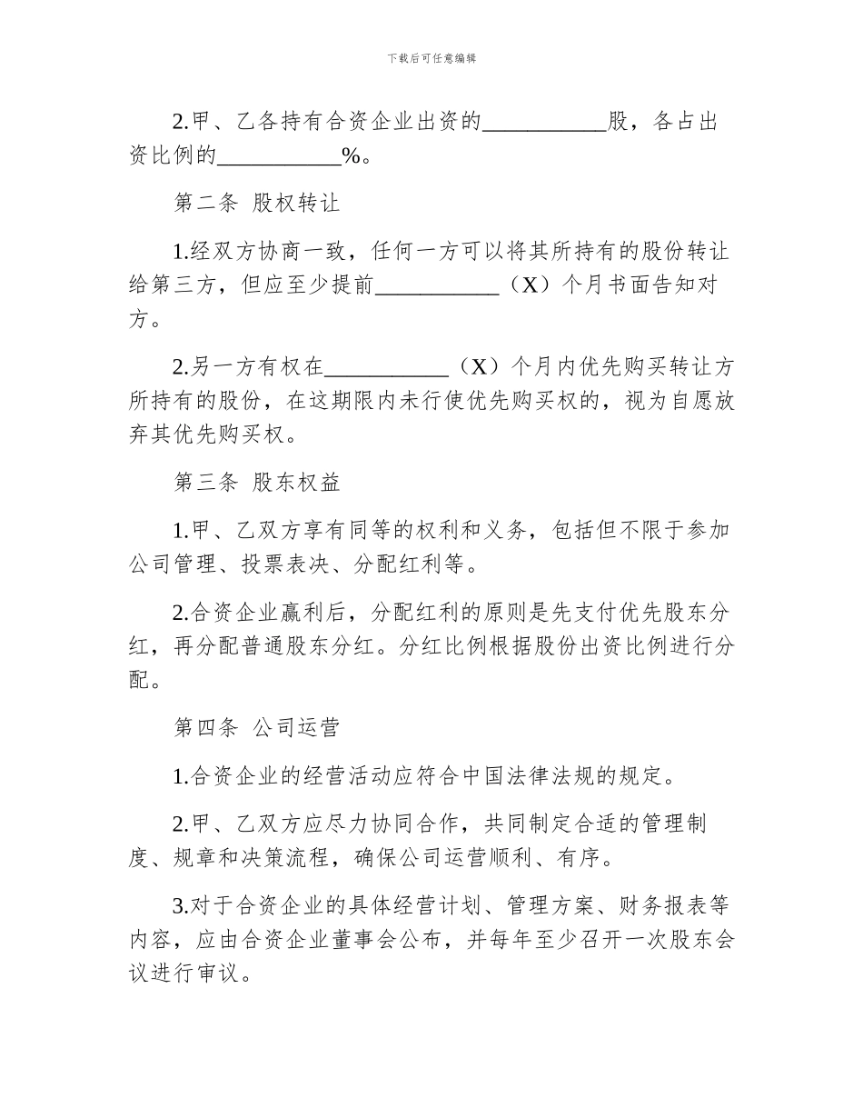 二人股份合作协议书_第2页