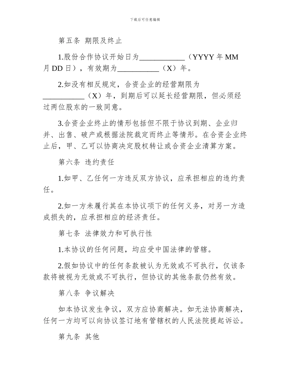 二人股份合作协议书_第3页