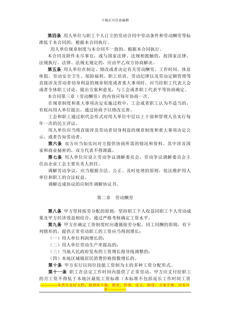 二十一、马鞍山市集体合同书示范文本_第2页