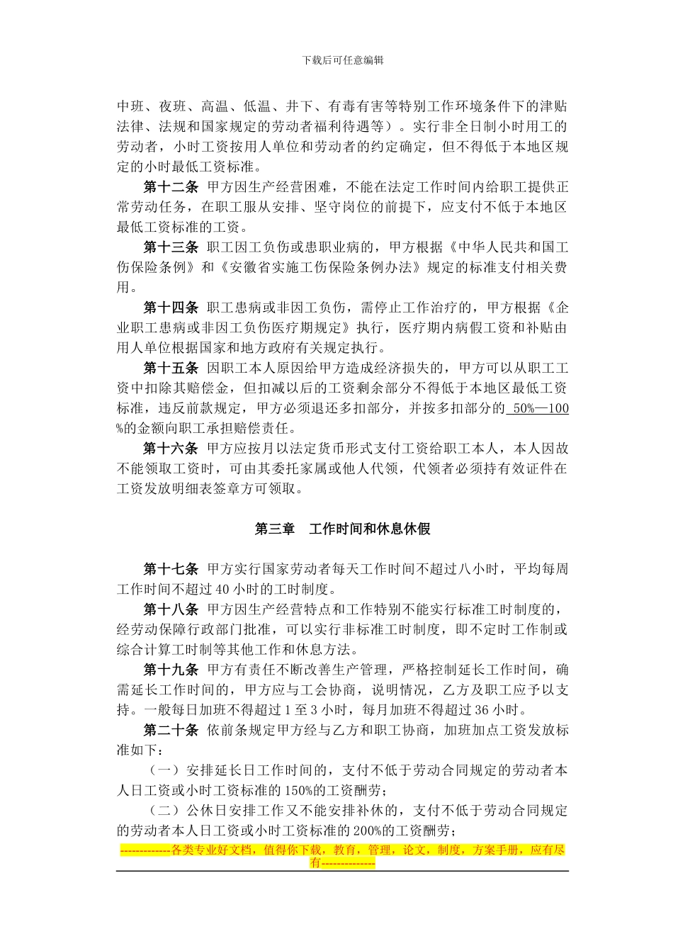 二十一、马鞍山市集体合同书示范文本_第3页