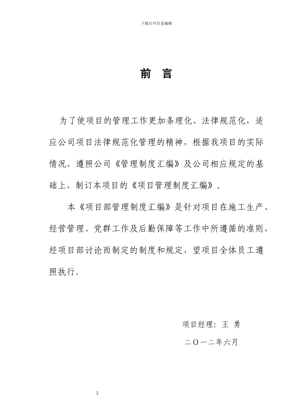 二十三冶集团中联重科项目部管理制度汇编_第2页