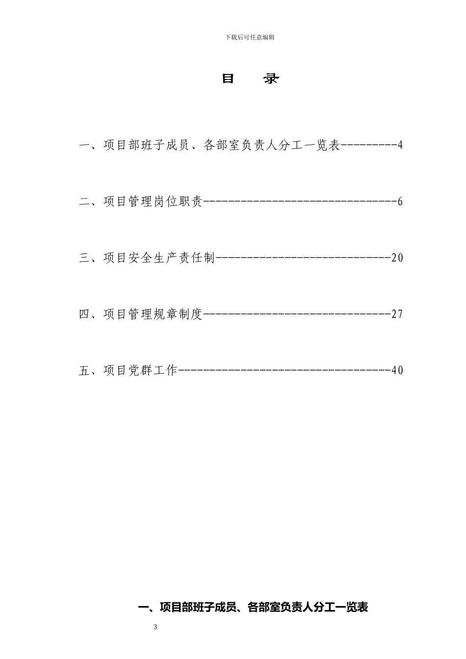 二十三冶集团中联重科项目部管理制度汇编_第3页