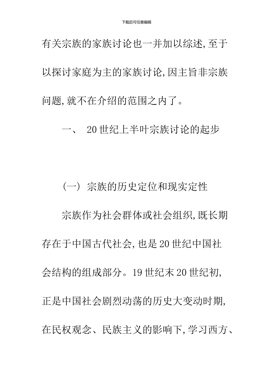 二十世纪的中国宗族研究_第3页