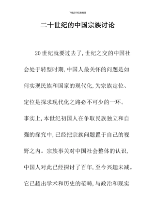 二十世纪的中国宗族研究