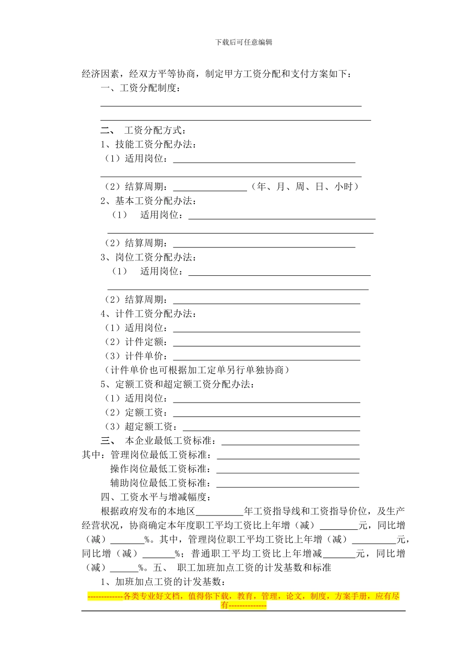 二十二、马鞍山市工资专项集体合同书示范文本_第2页