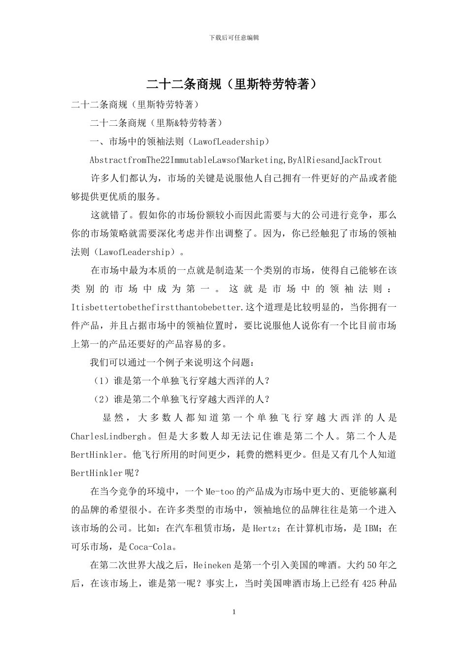 二十二条商规_第1页
