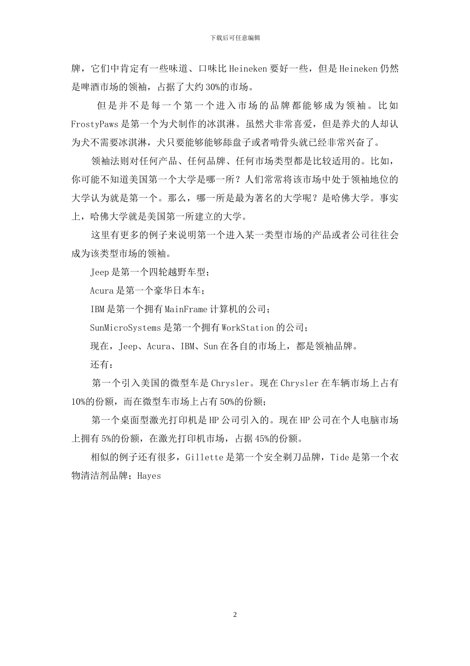 二十二条商规_第2页