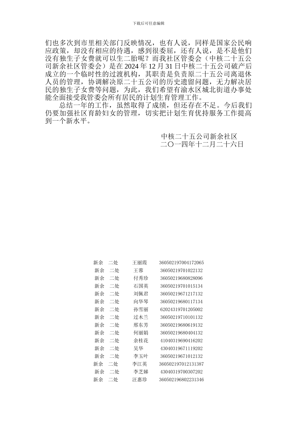 二十五公司社区2024年计划生育工作总结-2_第2页