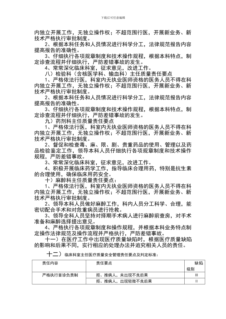 二十五、医疗质量安全责任制和责任追究制度_第2页