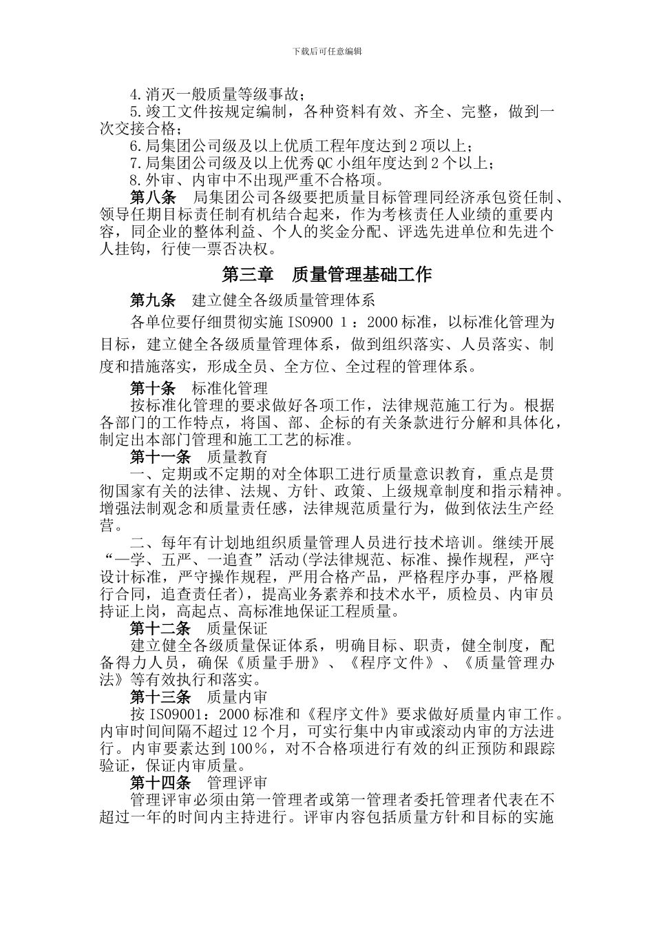 二十二局质量管理制度_第2页