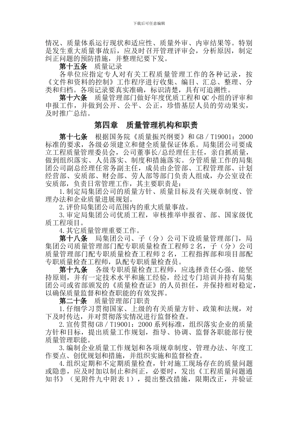 二十二局质量管理制度_第3页