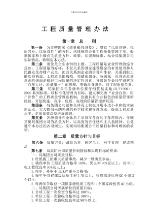 二十二局质量管理制度