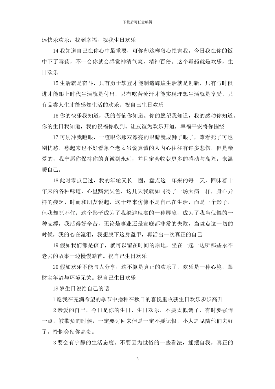 二十八岁生日说点什么_第3页