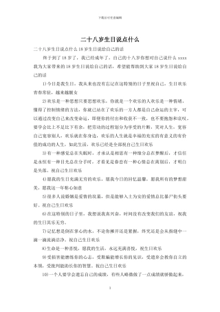 二十八岁生日说点什么
