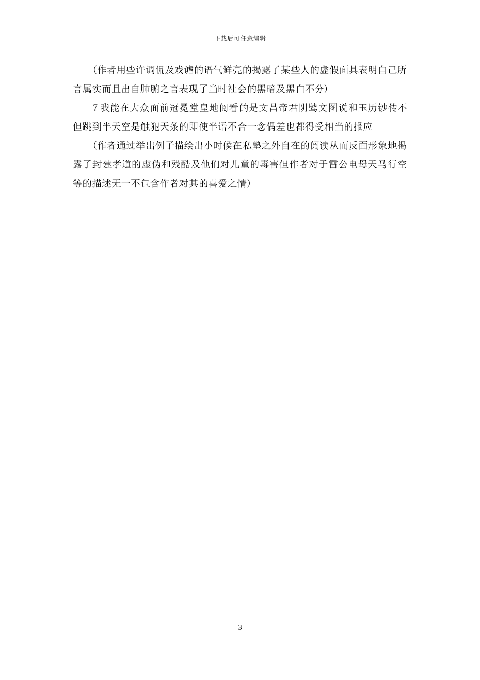二十四孝图好句赏析_第3页