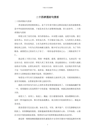 二十四孝图好句赏析