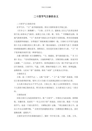 二十四节气立春的含义