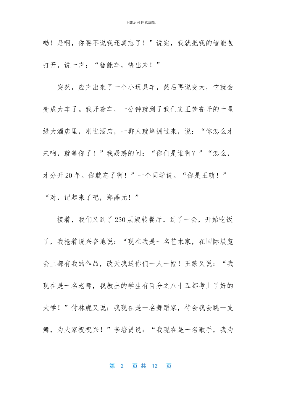 二十年后再相会作文400字-小学生二十年后再相会作文500字_第2页