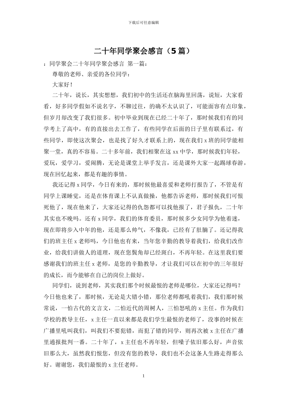 二十年同学聚会感言_第1页