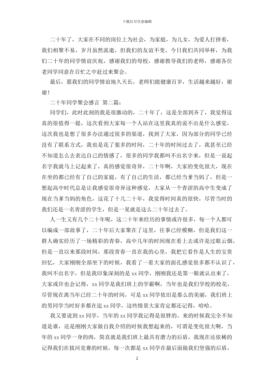 二十年同学聚会感言_第2页
