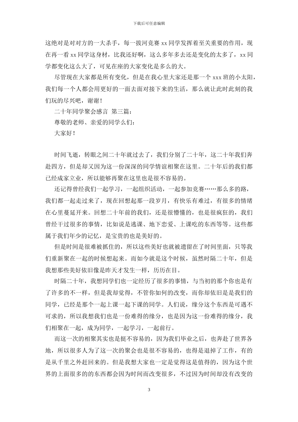 二十年同学聚会感言_第3页