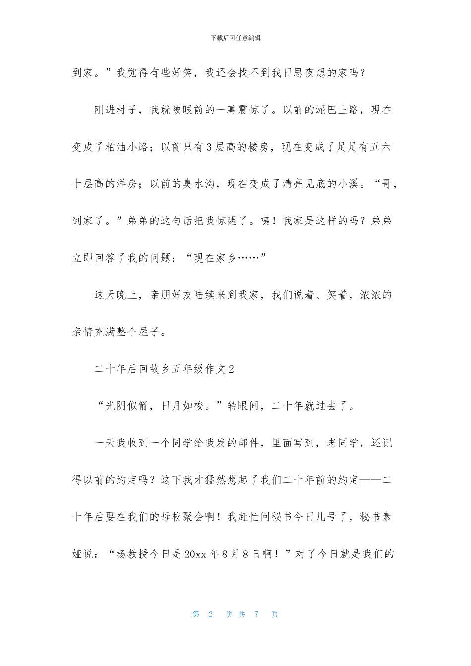 二十年后回故乡五年级上册第二单元作文_第2页