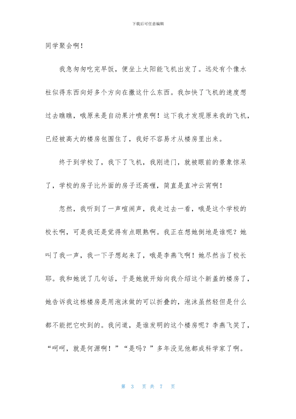 二十年后回故乡五年级上册第二单元作文_第3页