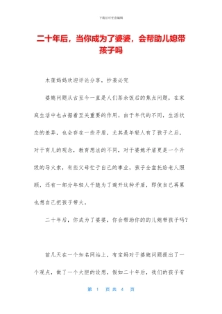 二十年后-当你成为了婆婆-会帮助儿媳带孩子吗