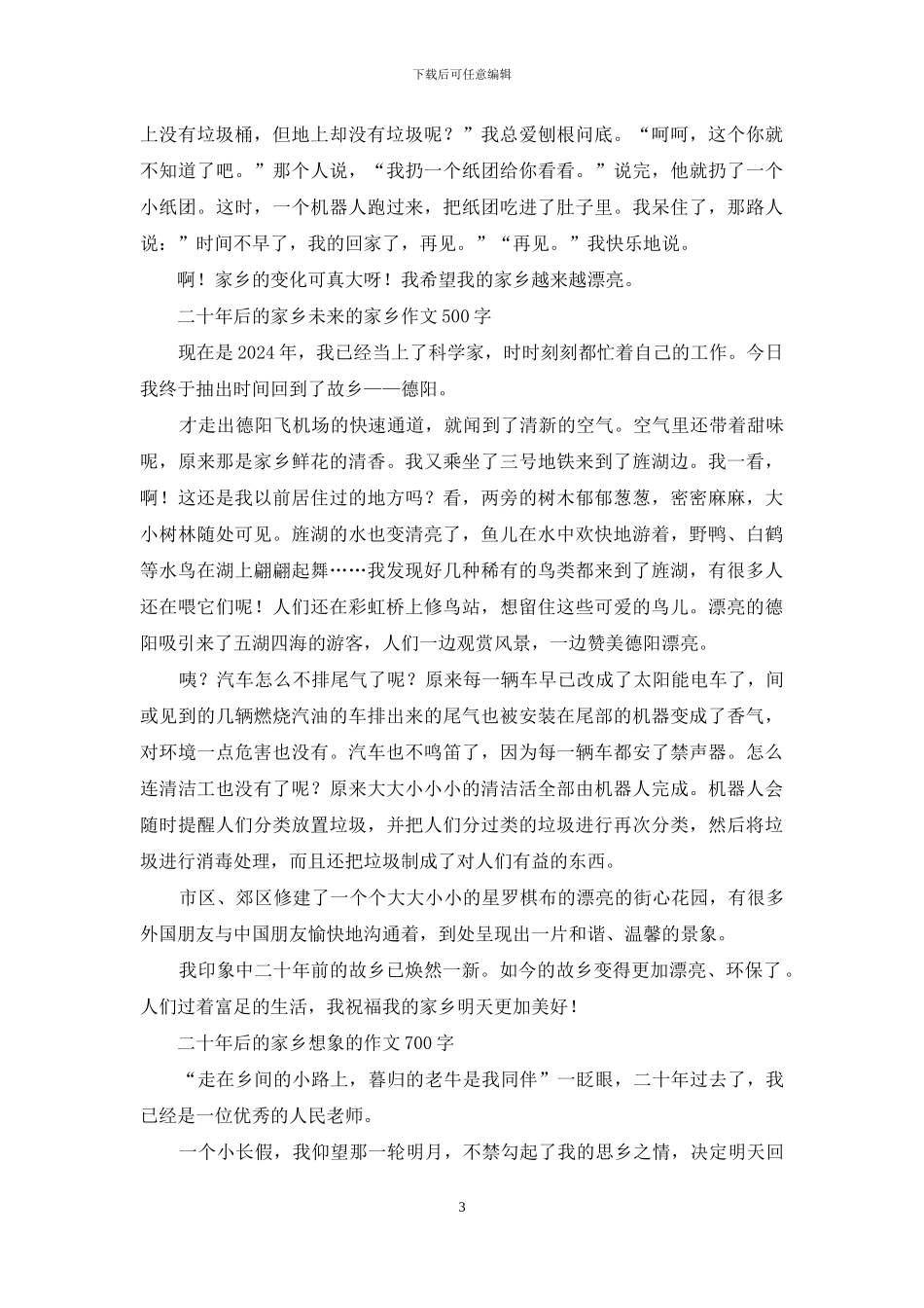 二十年后的家乡-未来的家乡作文_第3页
