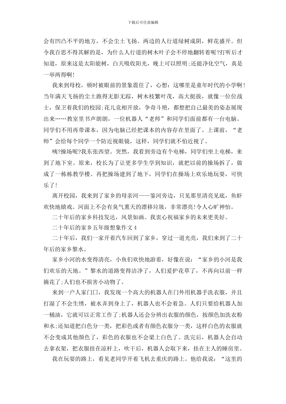 二十年后的家乡五年级想象作文_第3页