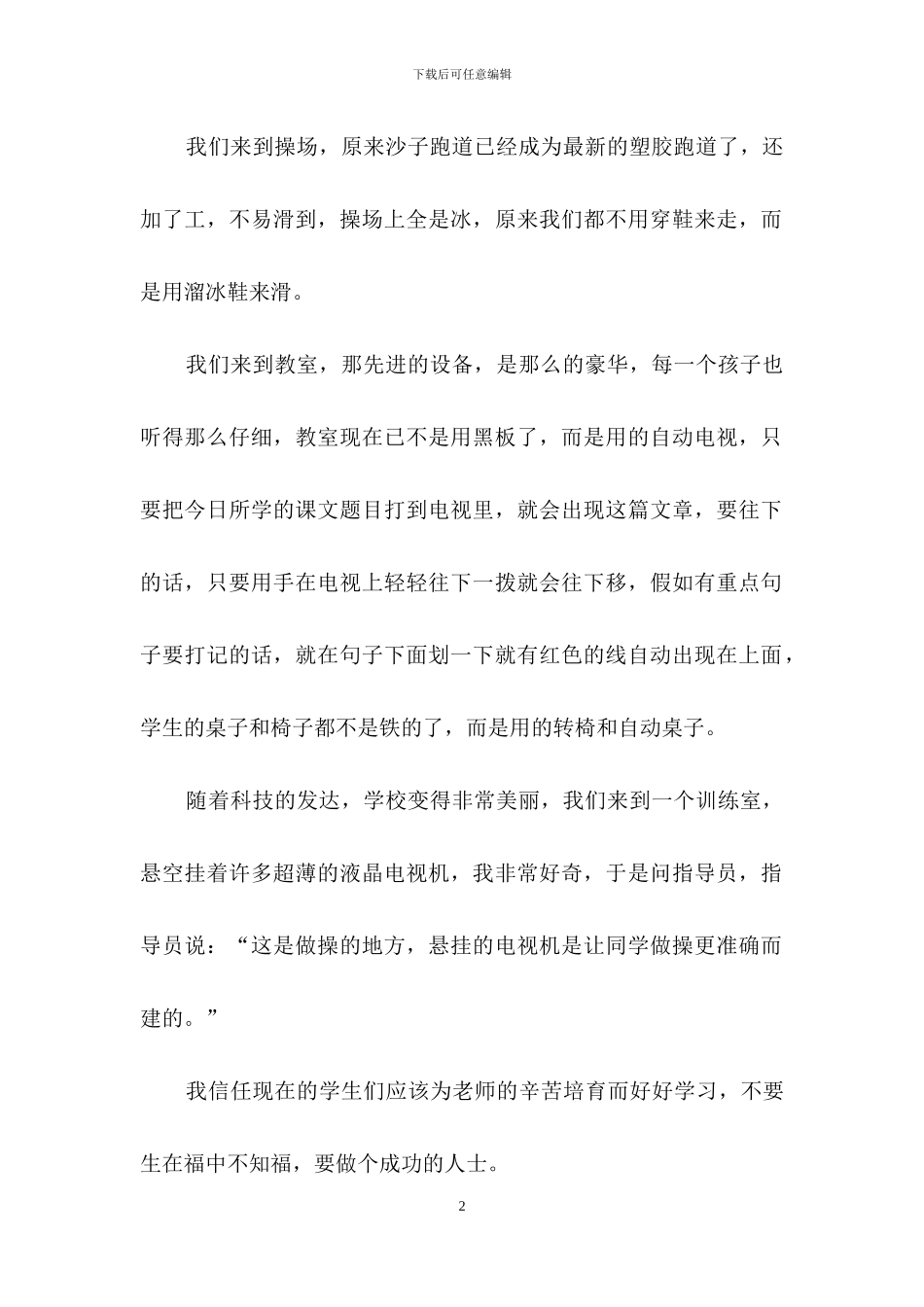 二十年后的学校作文500字_第2页