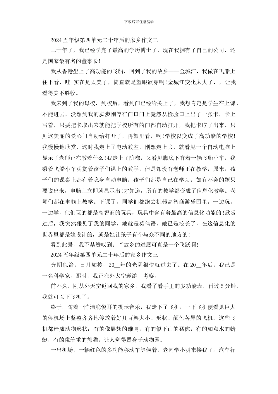 二十年后的家乡作文一等奖5篇_第2页