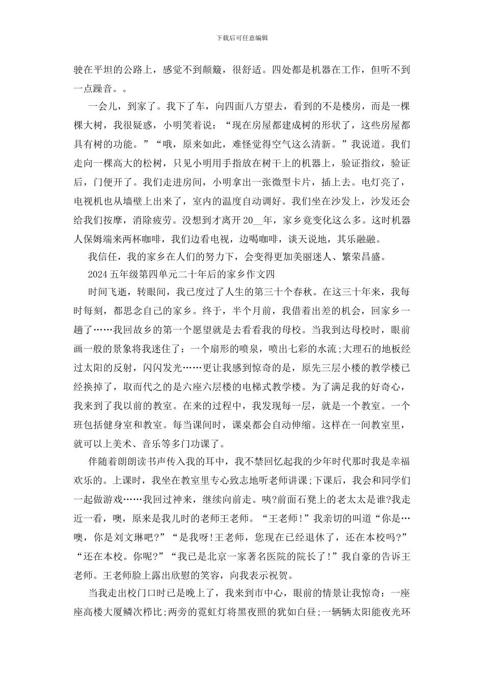 二十年后的家乡作文一等奖5篇_第3页