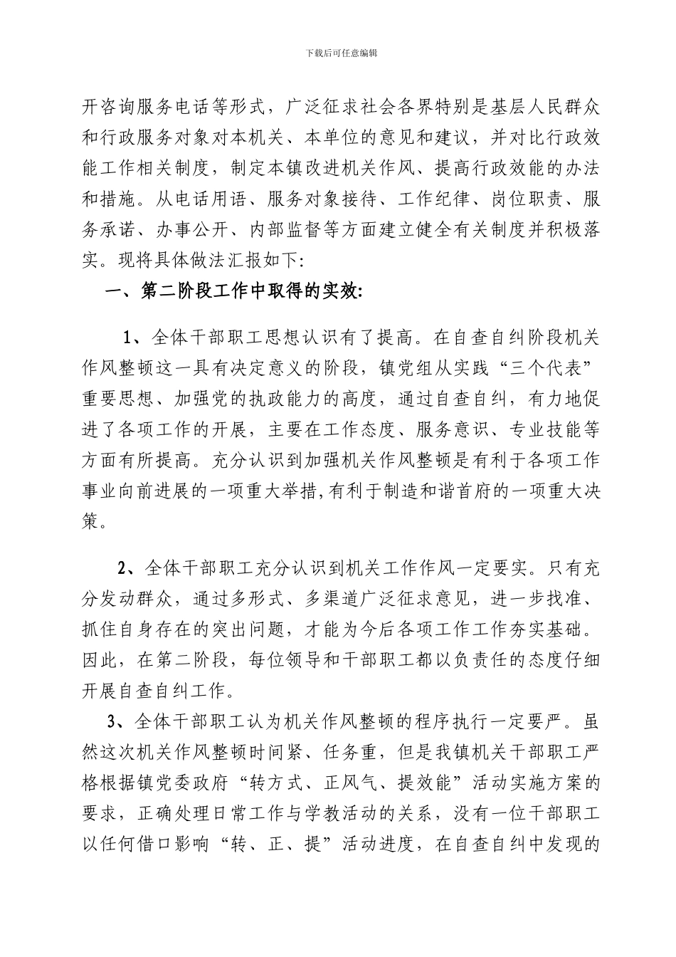 二发7号二郎坪镇“转正、提”活动第二阶段总结_第2页