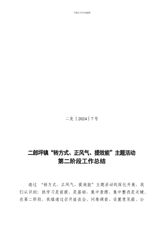 二发7号二郎坪镇“转正、提”活动第二阶段总结