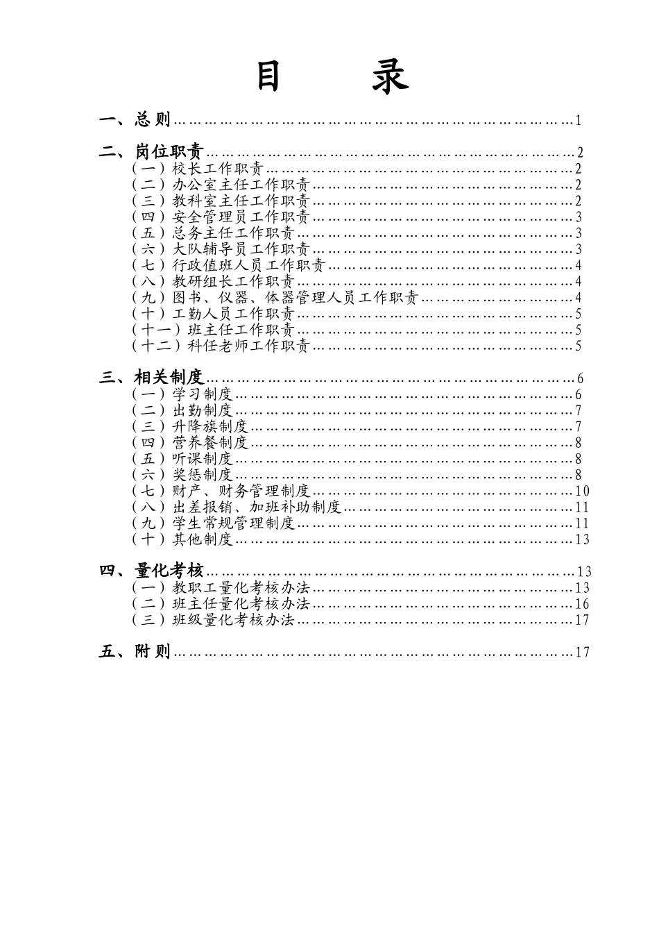 二官绩效管理制度_第3页