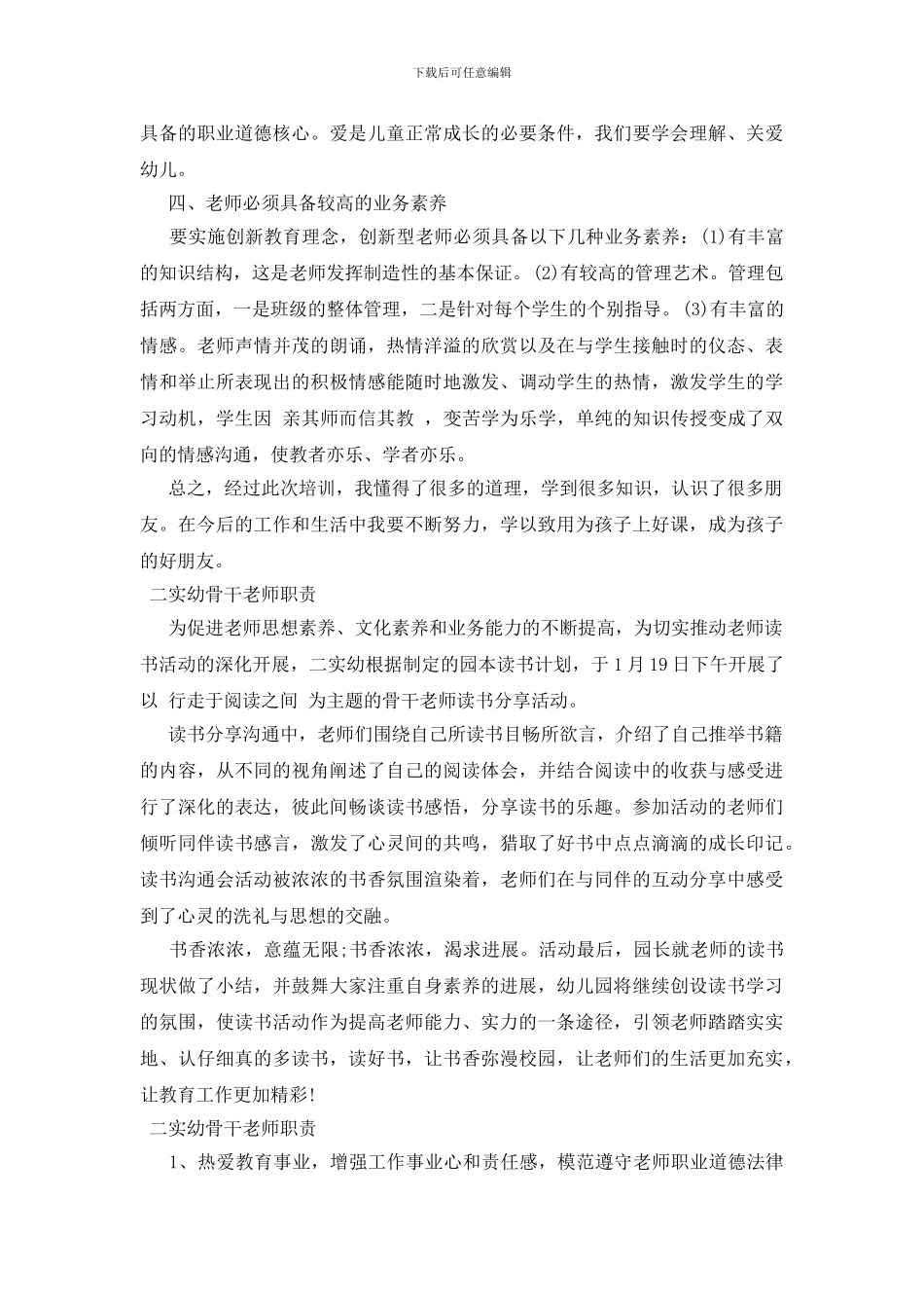 二实幼骨干教师职责_第2页