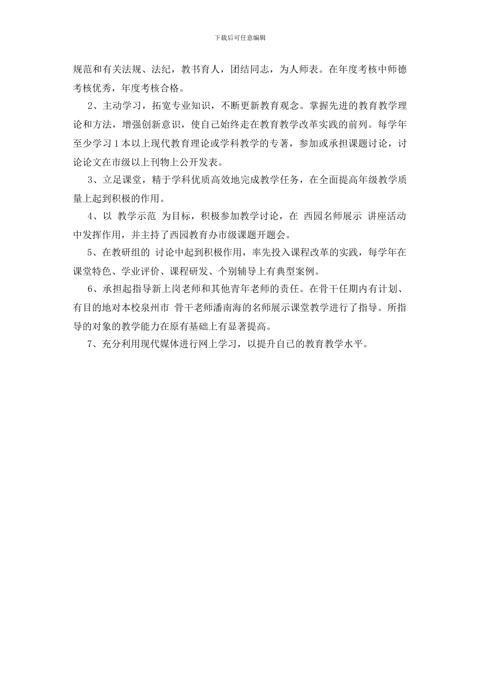 二实幼骨干教师职责_第3页